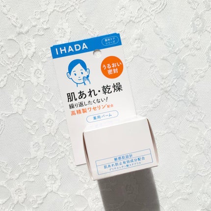 イハダ 薬用バーム【医薬部外品】/IHADA/フェイスバームを使ったクチコミ(2枚目)