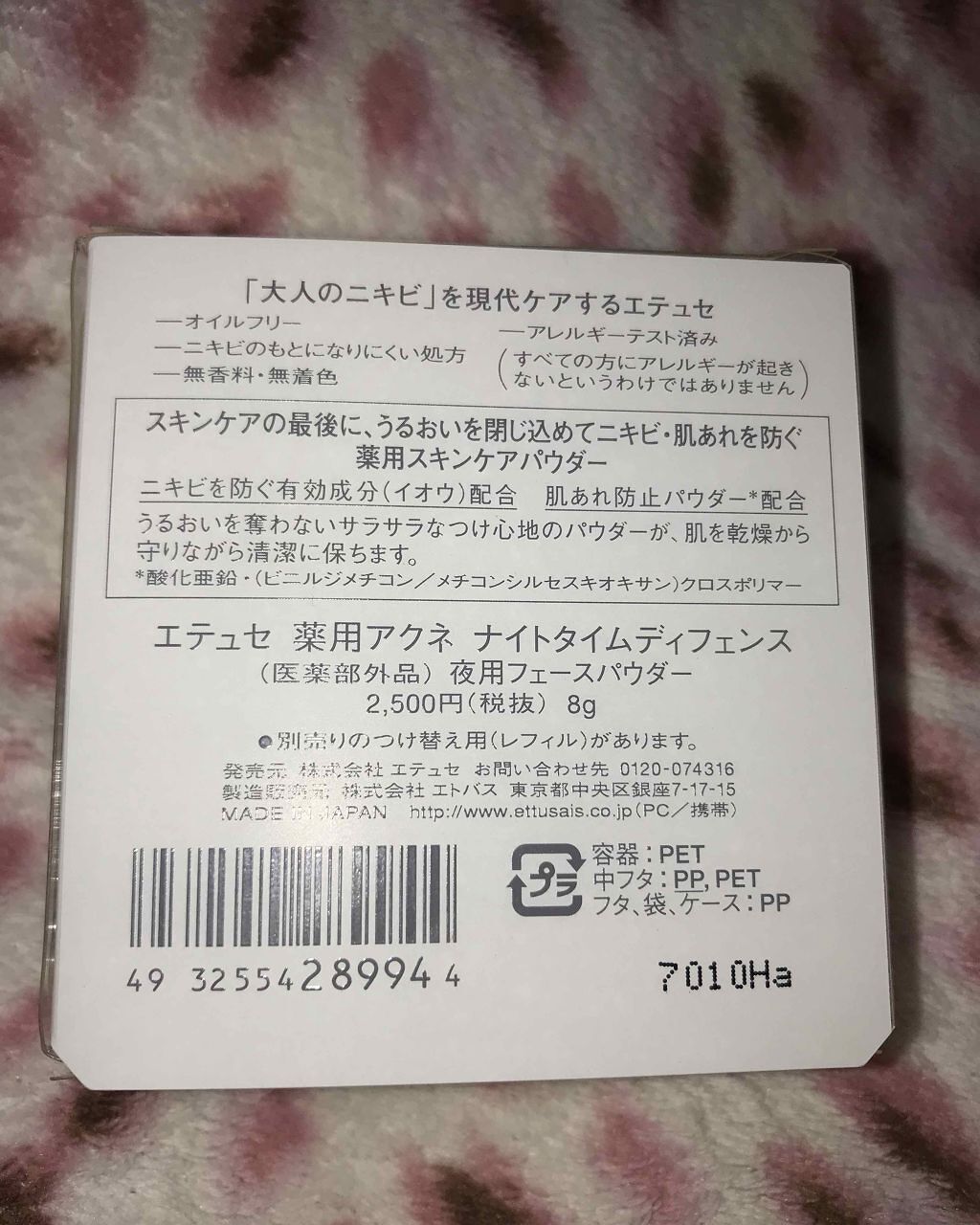薬用アクネ ナイトタイムディフェンス/ettusais/ルースパウダーを使ったクチコミ(2枚目)