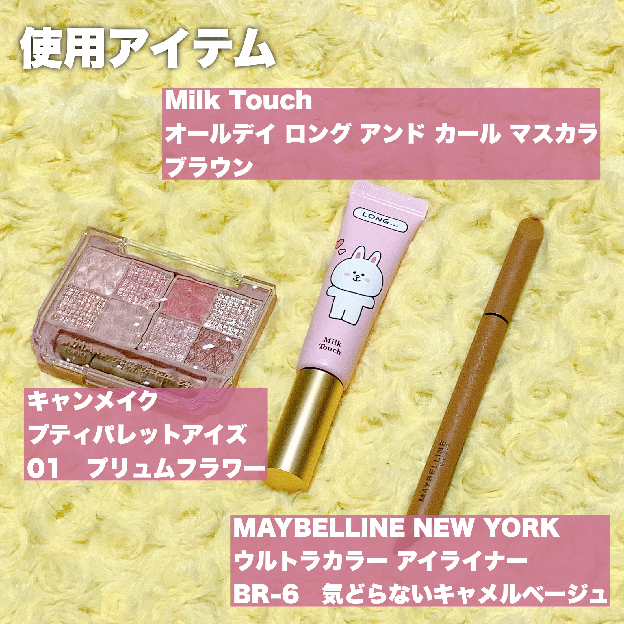 オールデイ ロング アンド カール マスカラ/Milk Touch/マスカラを使ったクチコミ（2枚目）