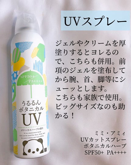 サンカットR パーフェクトUV ジェル/サンカット®/日焼け止めジェルを使ったクチコミ(5枚目)