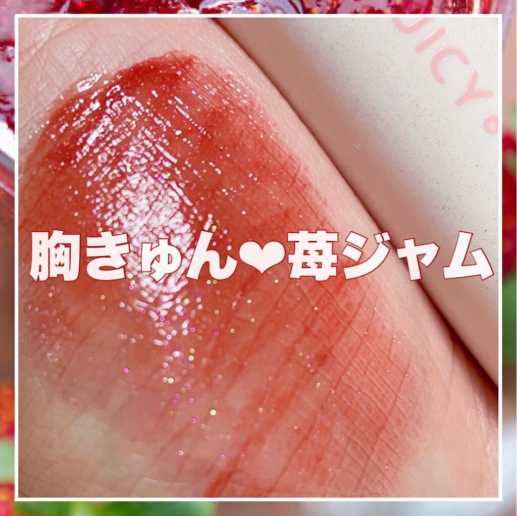 アピュー ジューシーパン スパークリングティント JRD01 胸きゅんイチゴジャム/A’pieu/口紅を使ったクチコミ（1枚目）