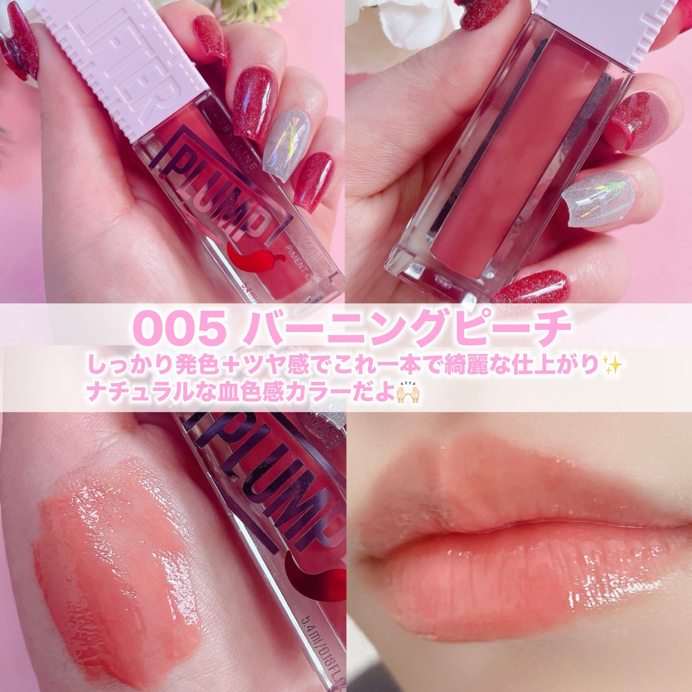 リフタープランプ/MAYBELLINE NEW YORK/リップグロスを使ったクチコミ(3枚目)
