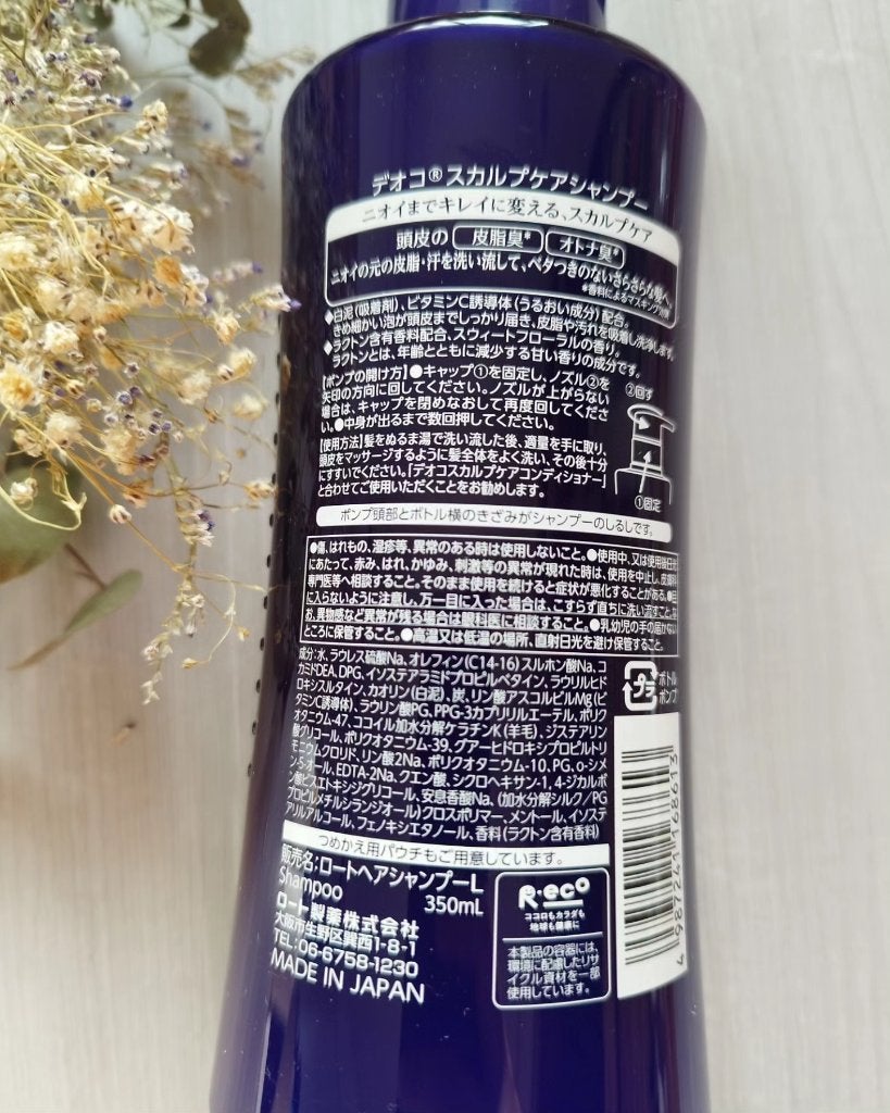 デオコ スカルプケアシャンプー/コンディショナー/DEOCO(デオコ)/市販シャンプーを使ったクチコミ(2枚目)
