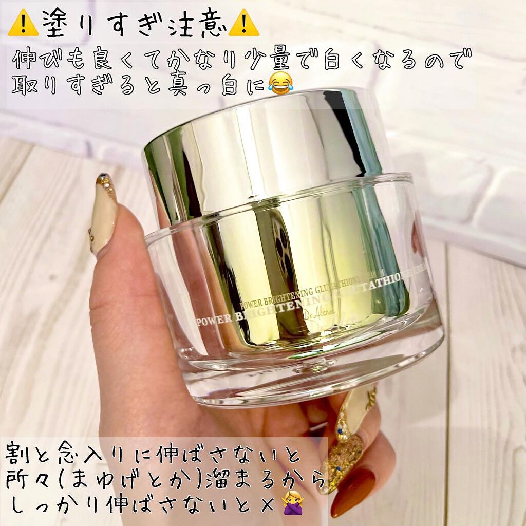 パワーブライトニング グルタチオンクリーム/Dr.Althea/フェイスクリームを使ったクチコミ(4枚目)