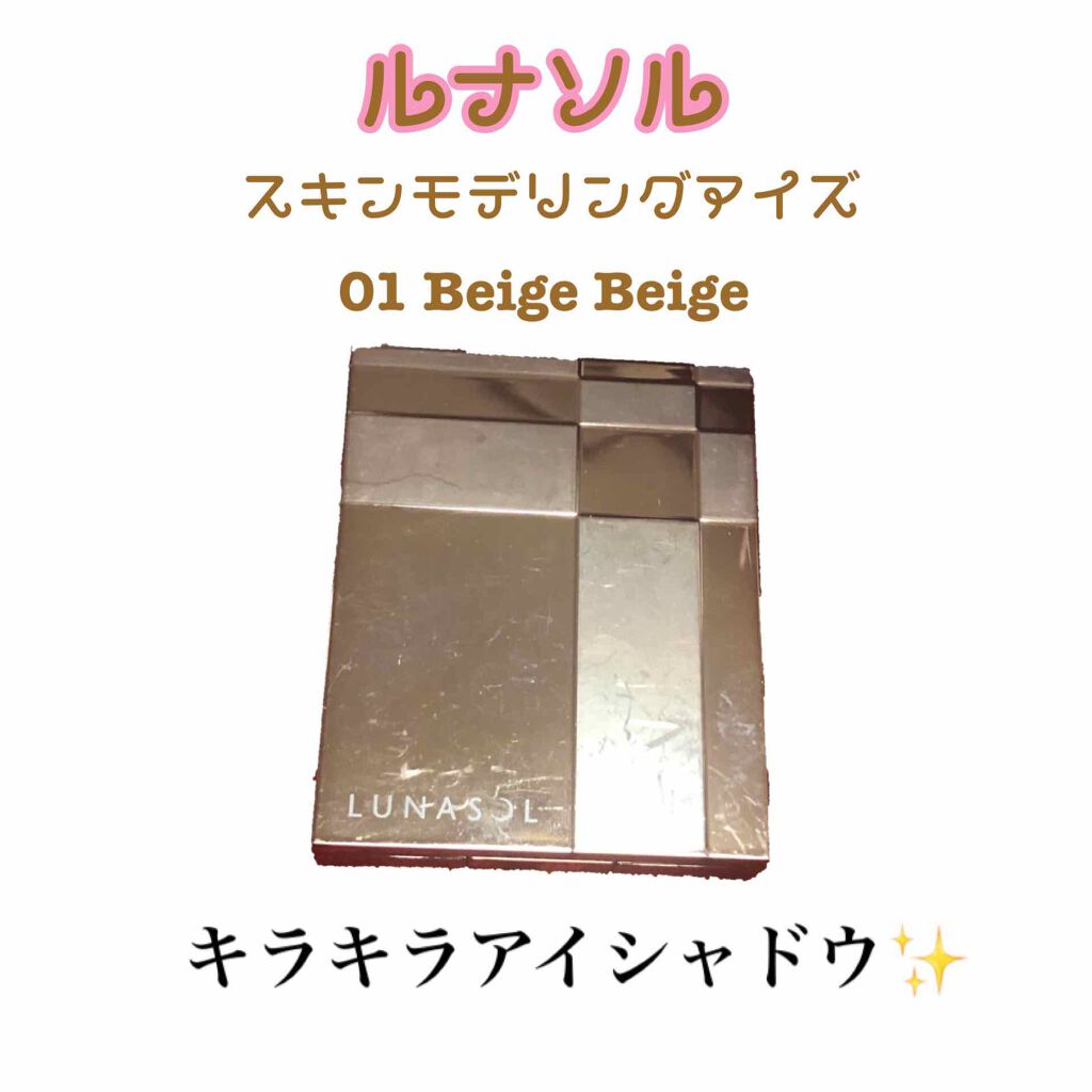 スキンモデリングアイズ/LUNASOL/アイシャドウパレットを使ったクチコミ（1枚目）