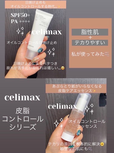 オイルコントロールカプセルエッセンス/celimax/美容液を使ったクチコミ（1枚目）