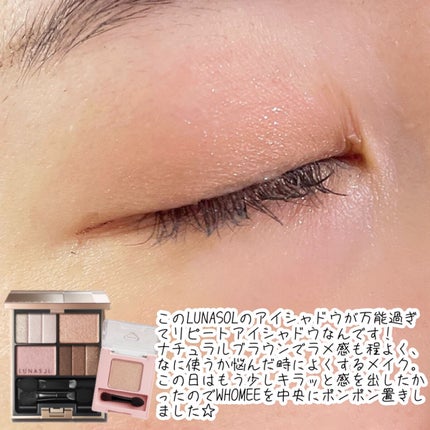 スリーディメンショナルアイズ/LUNASOL/アイシャドウパレットを使ったクチコミ(3枚目)