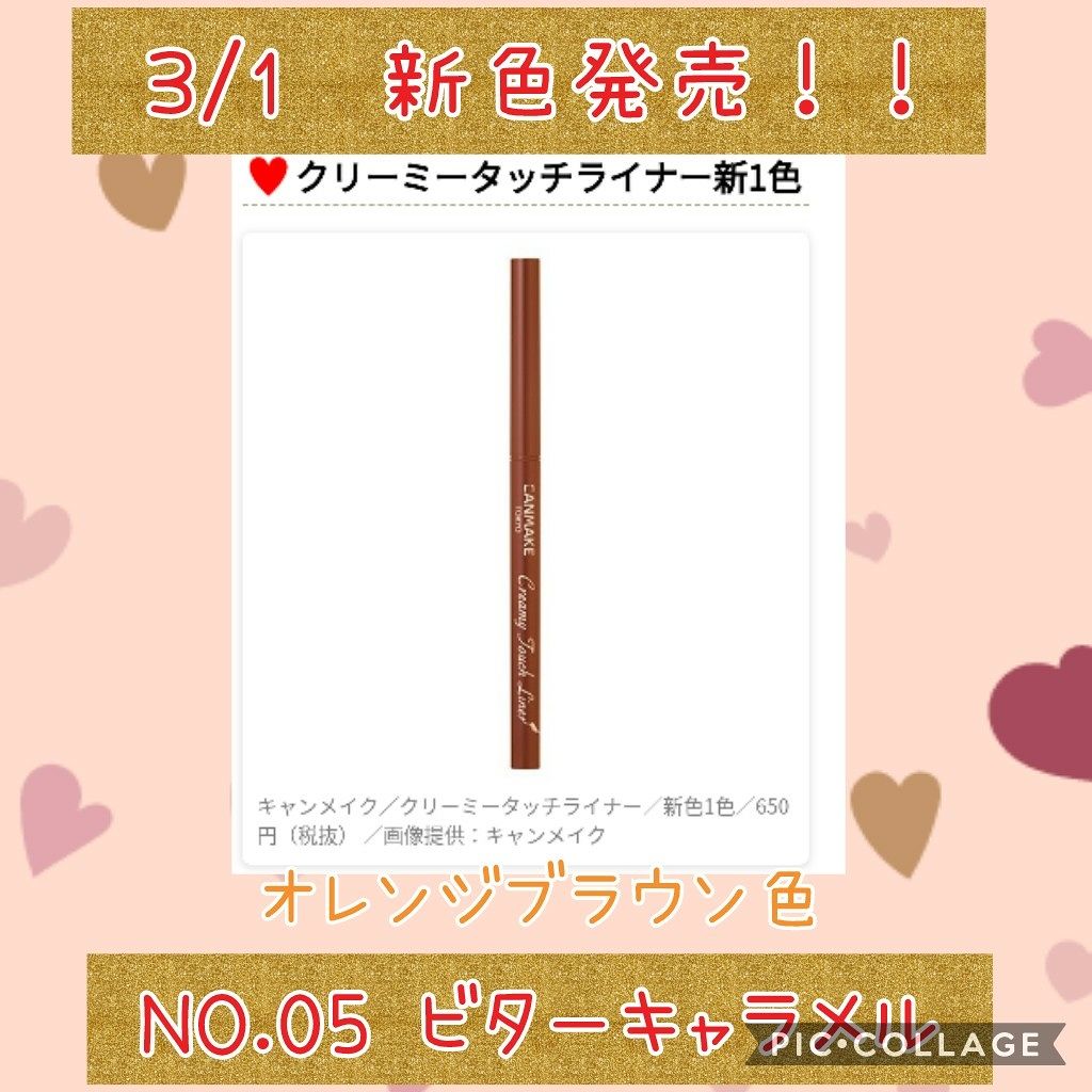 クリーミータッチライナー/キャンメイク/ジェルアイライナーを使ったクチコミ(1枚目)