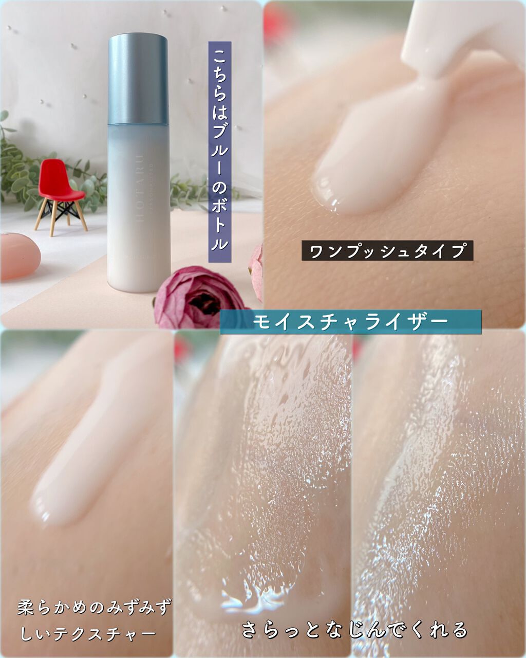 HOTARU PERSONALIZED LOTION/MOISTURIZER /HOTARU PERSONALIZED/スキンケアキットを使ったクチコミ(5枚目)