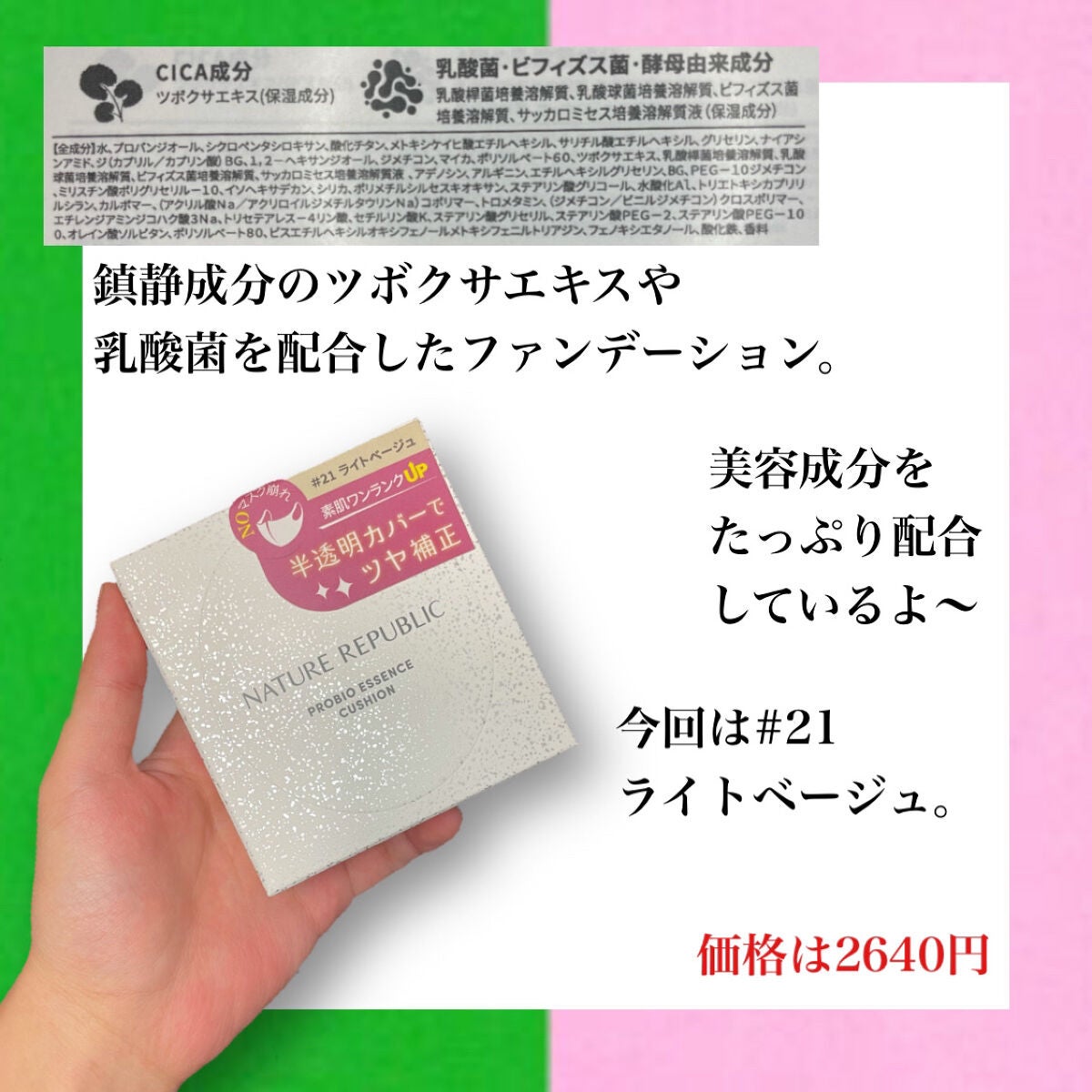 PROBIOエッセンスクッション/ネイチャーリパブリック/クッションファンデーションを使ったクチコミ(2枚目)