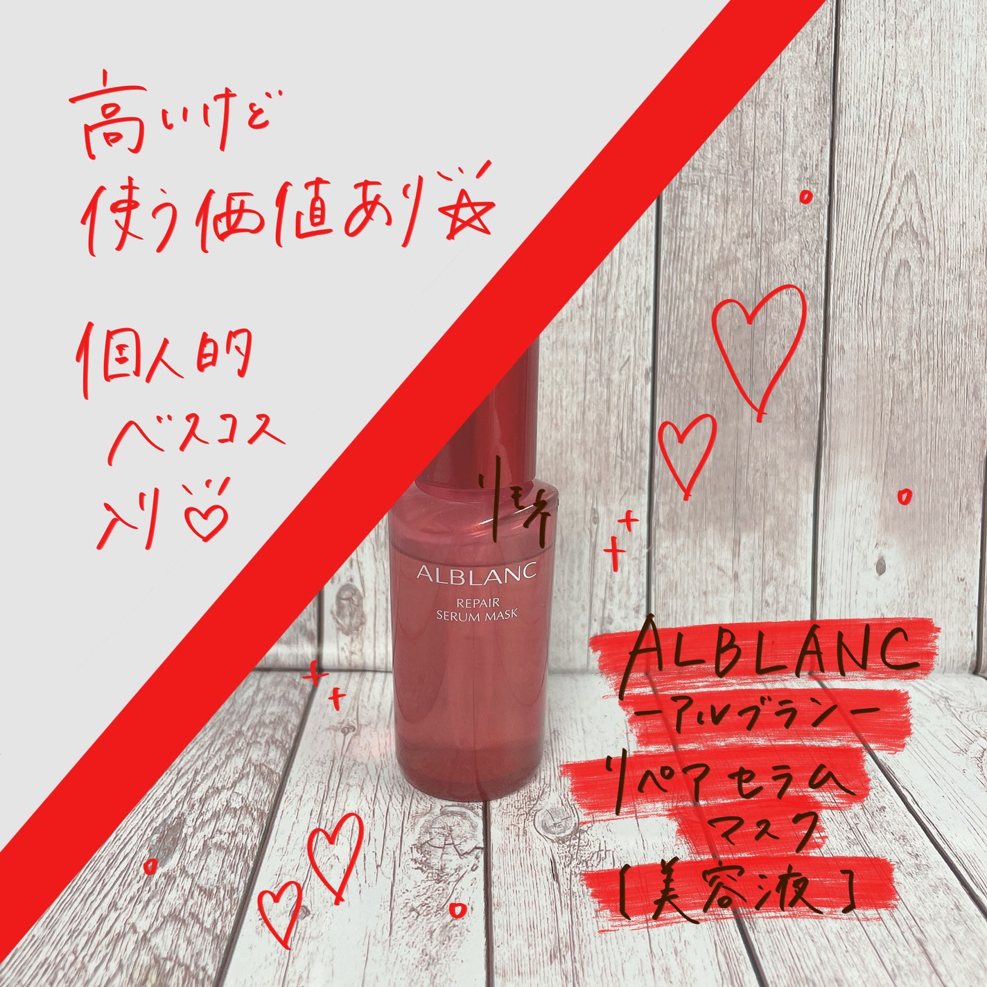 リペア セラムマスク/ALBLANC/美容液を使ったクチコミ(1枚目)