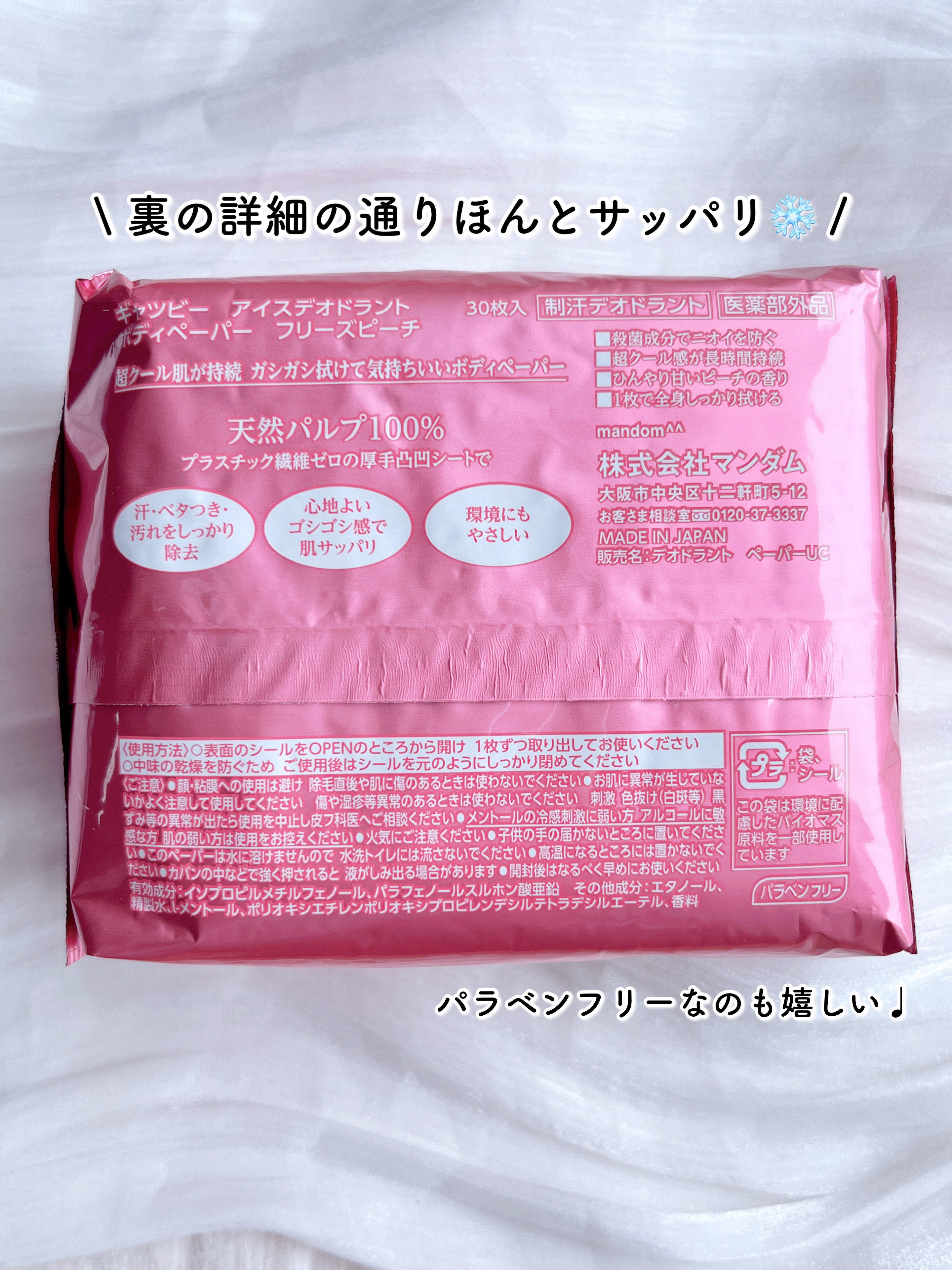 アイスデオドラント ボディペーパーN フリーズピーチ/ギャツビー/ボディシートを使ったクチコミ（3枚目）