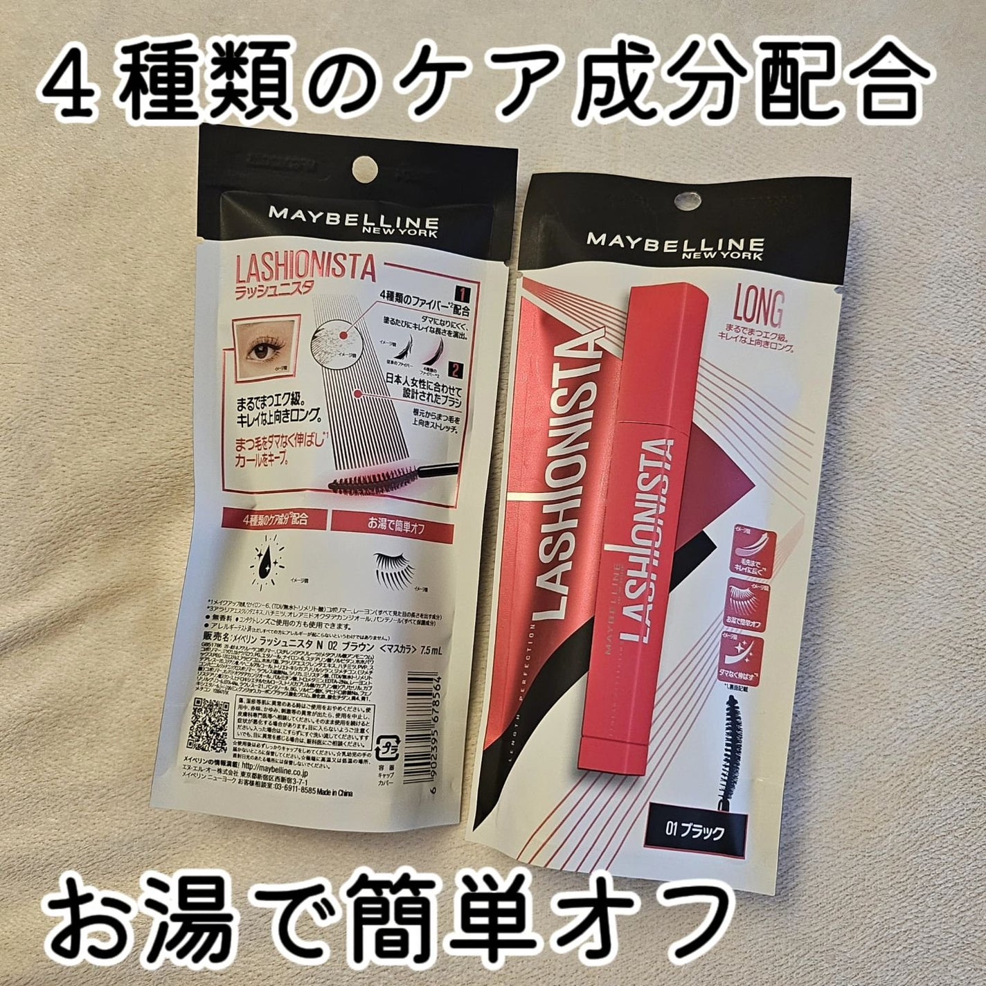 ラッシュニスタ N/MAYBELLINE NEW YORK/マスカラを使ったクチコミ(5枚目)