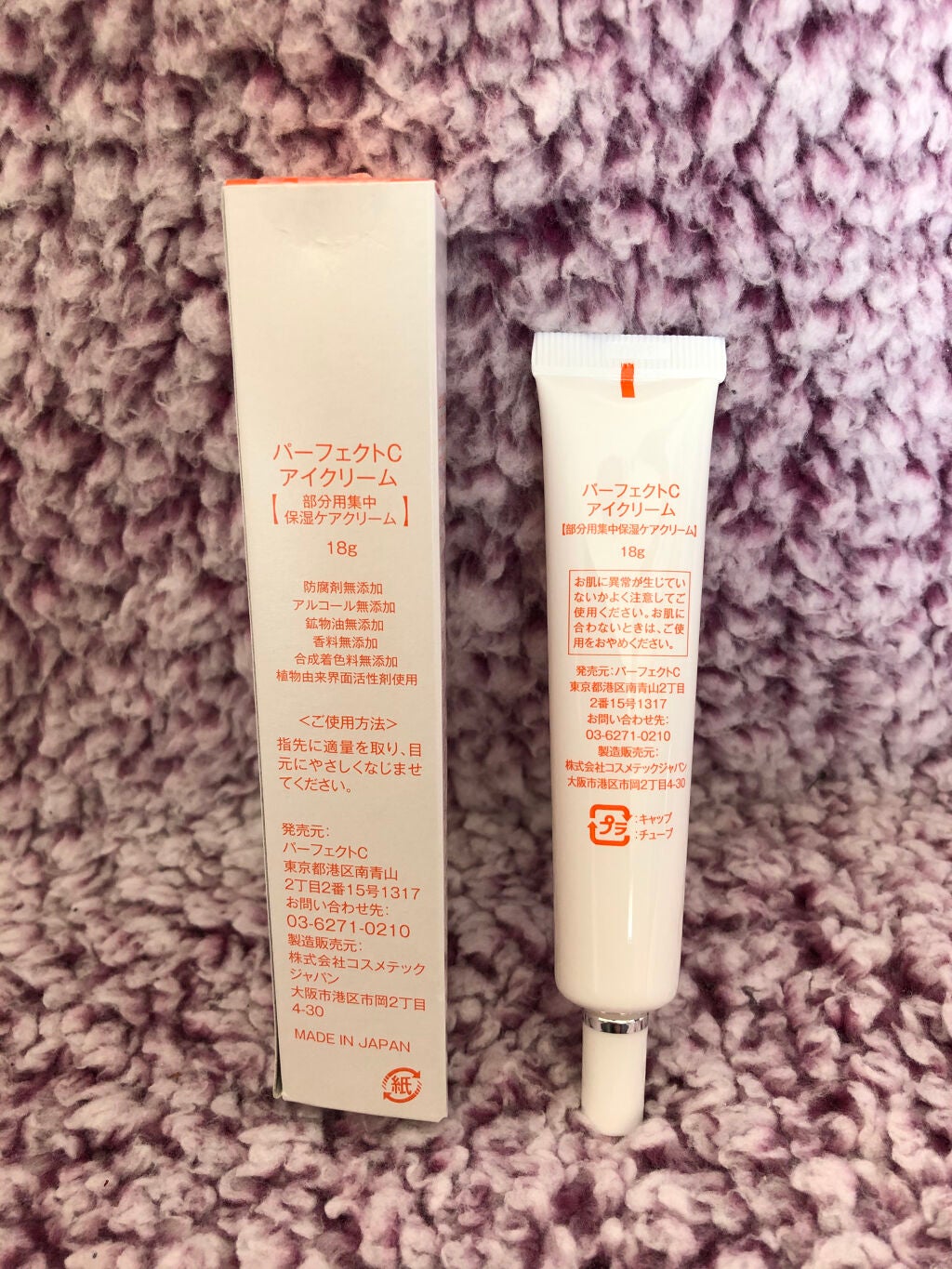 パーフェクトCアイクリーム/パーフェクトC/アイケア・アイクリームを使ったクチコミ(2枚目)