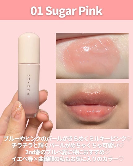 トーン ペタル ブルーミング グロス 02 Pure Nude/to/one/リップグロスを使ったクチコミ(3枚目)