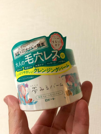夢みるバーム 海泥スムースモイスチャー/ロゼット/クレンジングバームを使ったクチコミ(1枚目)