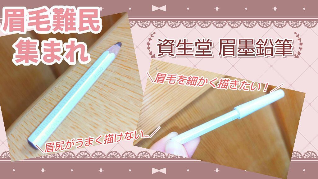 眉墨鉛筆/SHISEIDO/アイブロウペンシルを使ったクチコミ(1枚目)