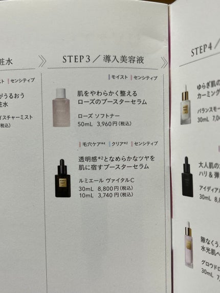 ルミエール ヴァイタルC/FEMMUE/ブースター・導入液を使ったクチコミ(5枚目)