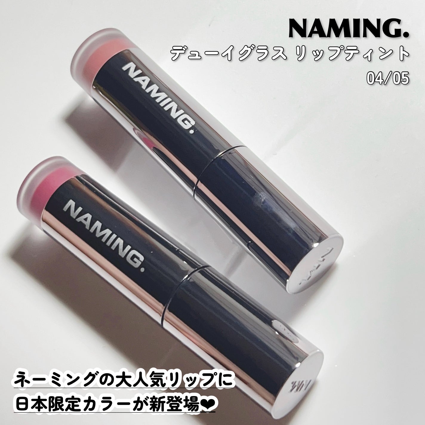 ネーミング デューイグラス リップティント/NAMING./リップティントを使ったクチコミ(2枚目)