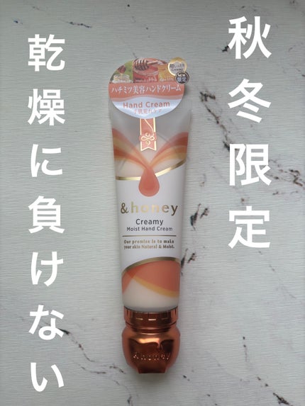 アンドハニー クリーミーモイスト ハンドクリーム/&honey/ハンドクリームを使ったクチコミ(1枚目)