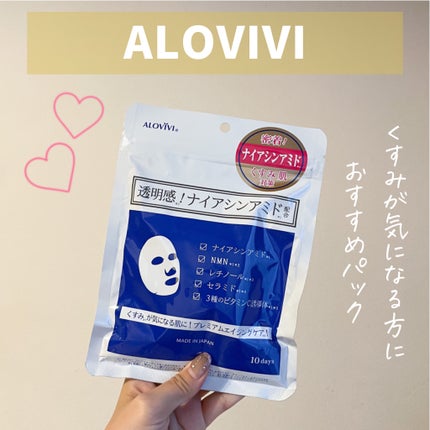 ナイアシンアミドフェイスマスク/アロヴィヴィ/オールインワン化粧品を使ったクチコミ(1枚目)