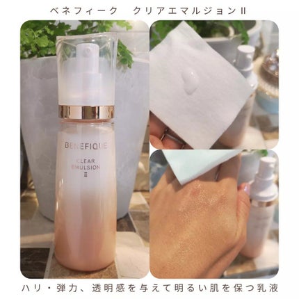 クリアエマルジョンC・I・II/BENEFIQUE/乳液を使ったクチコミ(1枚目)