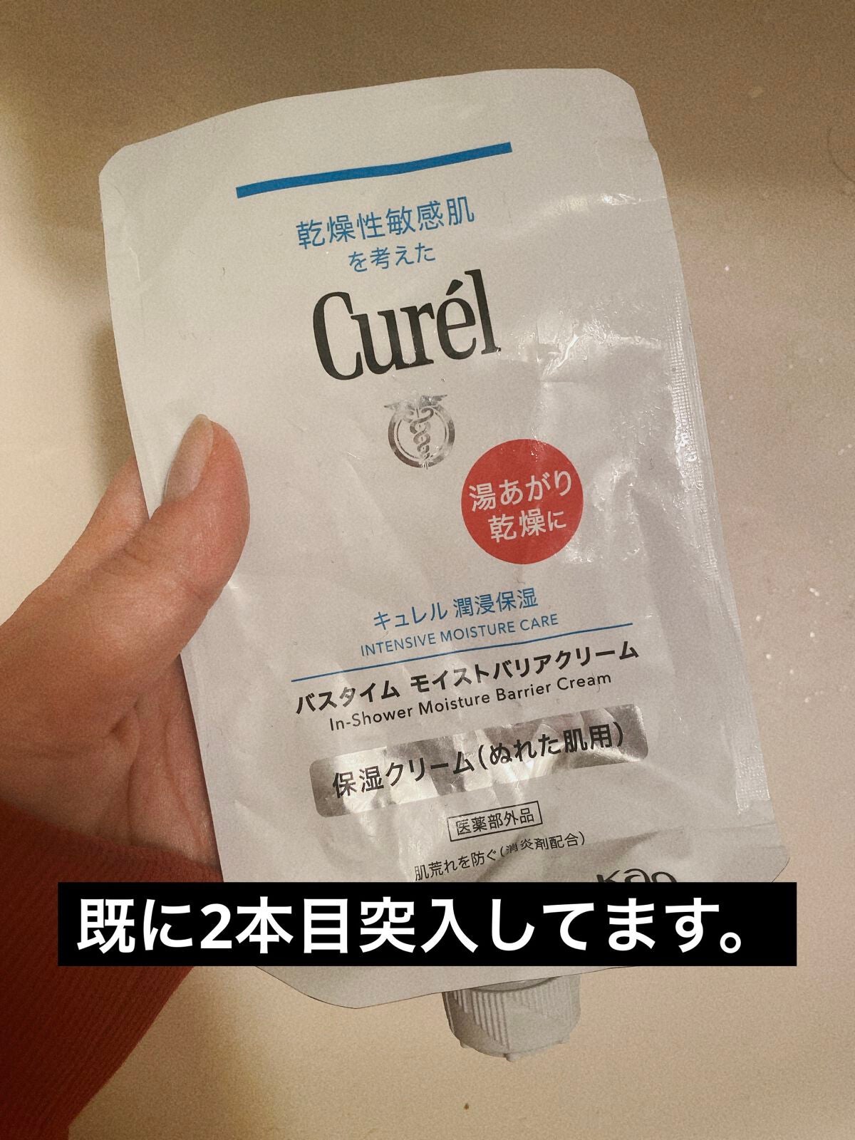 バスタイム モイストバリアクリーム/キュレル/ボディクリームを使ったクチコミ(1枚目)