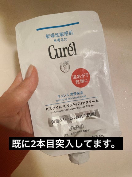 バスタイム モイストバリアクリーム つけかえ用/キュレル/ボディクリームを使ったクチコミ(1枚目)