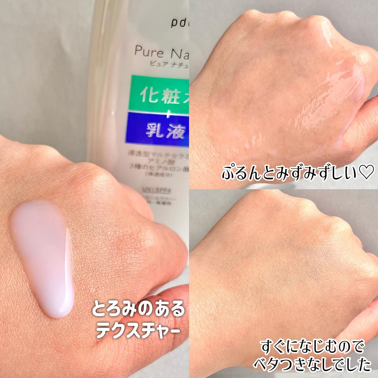 ピュア ナチュラル エッセンスローション ＵＶ/pdc/オールインワン化粧品を使ったクチコミ（3枚目）