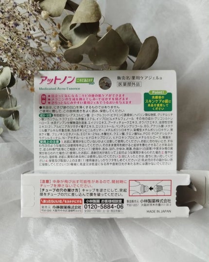 ニキビあとケアジェル/アットノン/その他スキンケアを使ったクチコミ(2枚目)