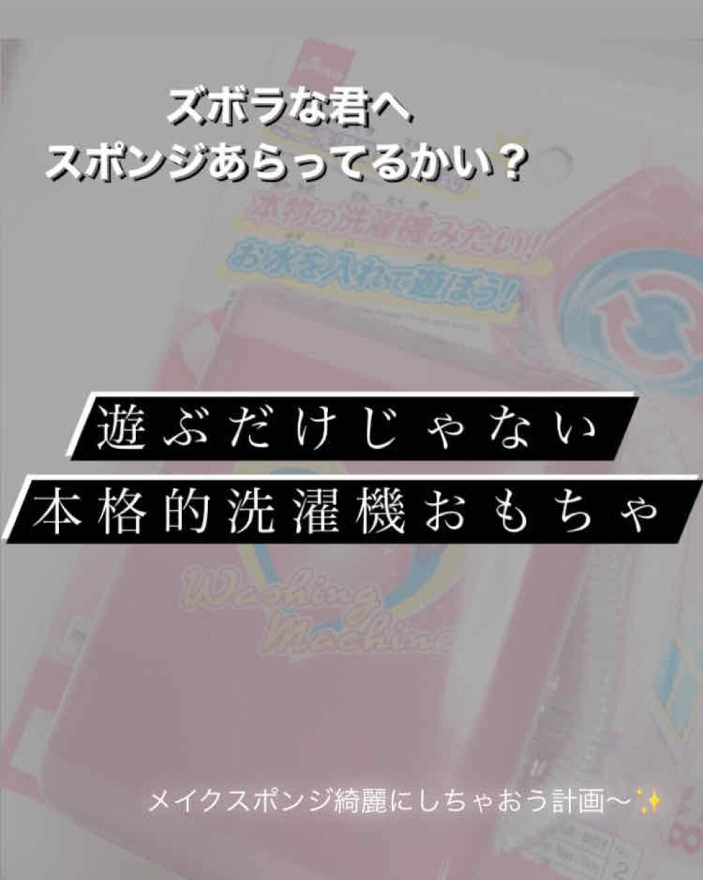 DAISO おもちゃの洗濯機/DAISO/その他を使ったクチコミ（2枚目）