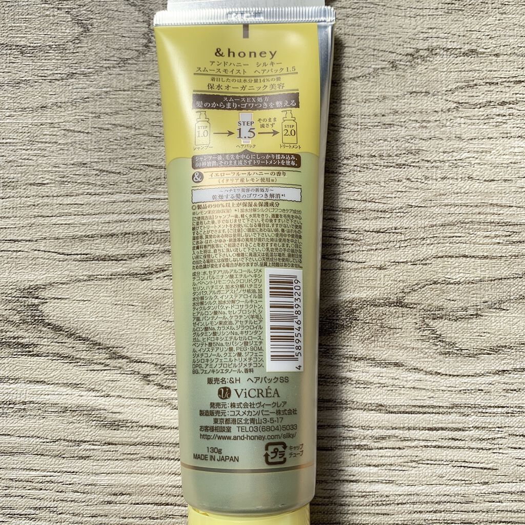 シルキー スムースモイスチャー ヘアパック1.5/&honey/ヘアマスク・ヘアパックを使ったクチコミ（3枚目）