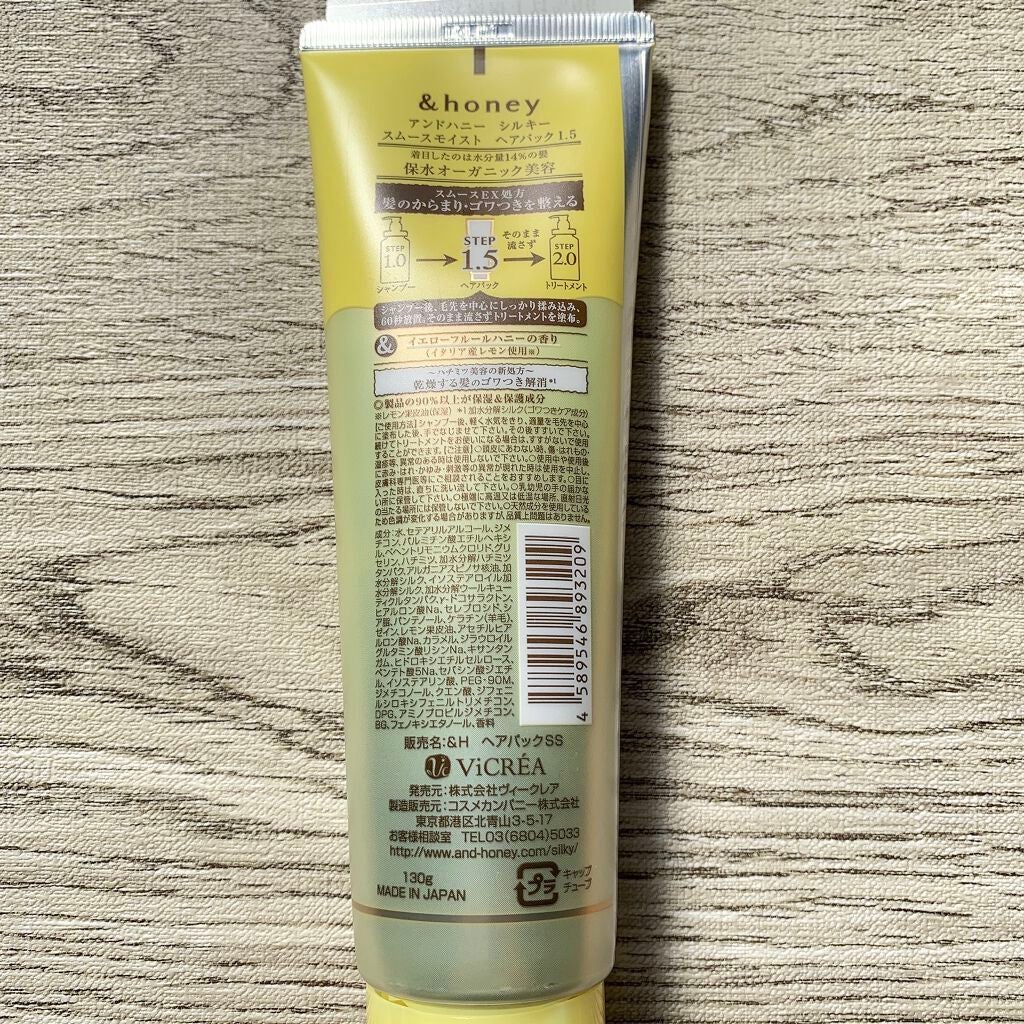 シルキー スムースモイスチャー ヘアパック1.5/&honey/ヘアマスク・ヘアパックを使ったクチコミ(3枚目)