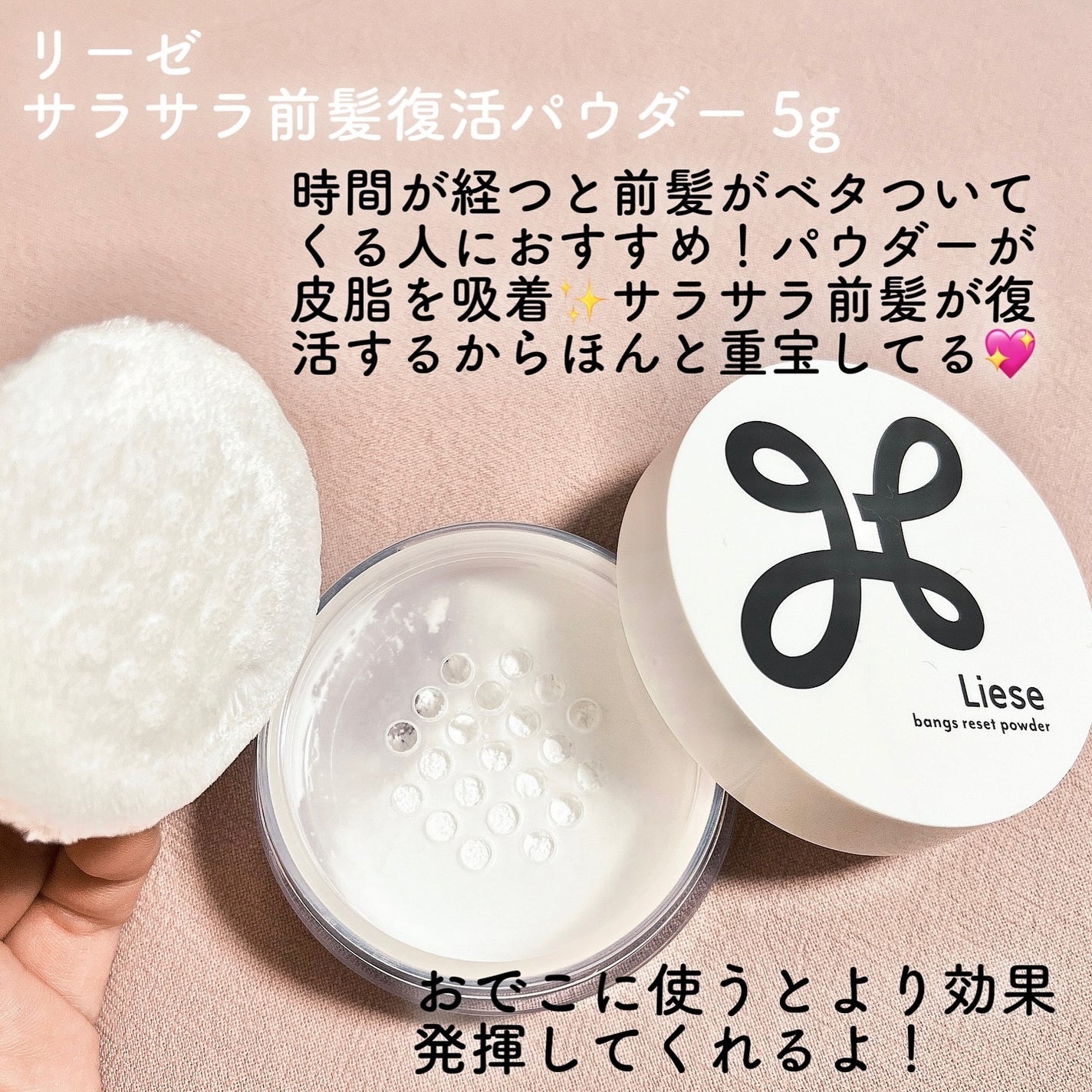 リーゼ サラサラ前髪復活パウダー/リーゼ/その他スタイリングを使ったクチコミ(2枚目)