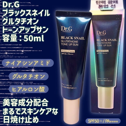 ブラックスネイルグルタチオントーンアップサン/Dr.G/日焼け止めクリームを使ったクチコミ(2枚目)