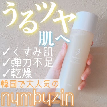 3番 うるツヤ発酵トナー/numbuzin/化粧水を使ったクチコミ（1枚目）