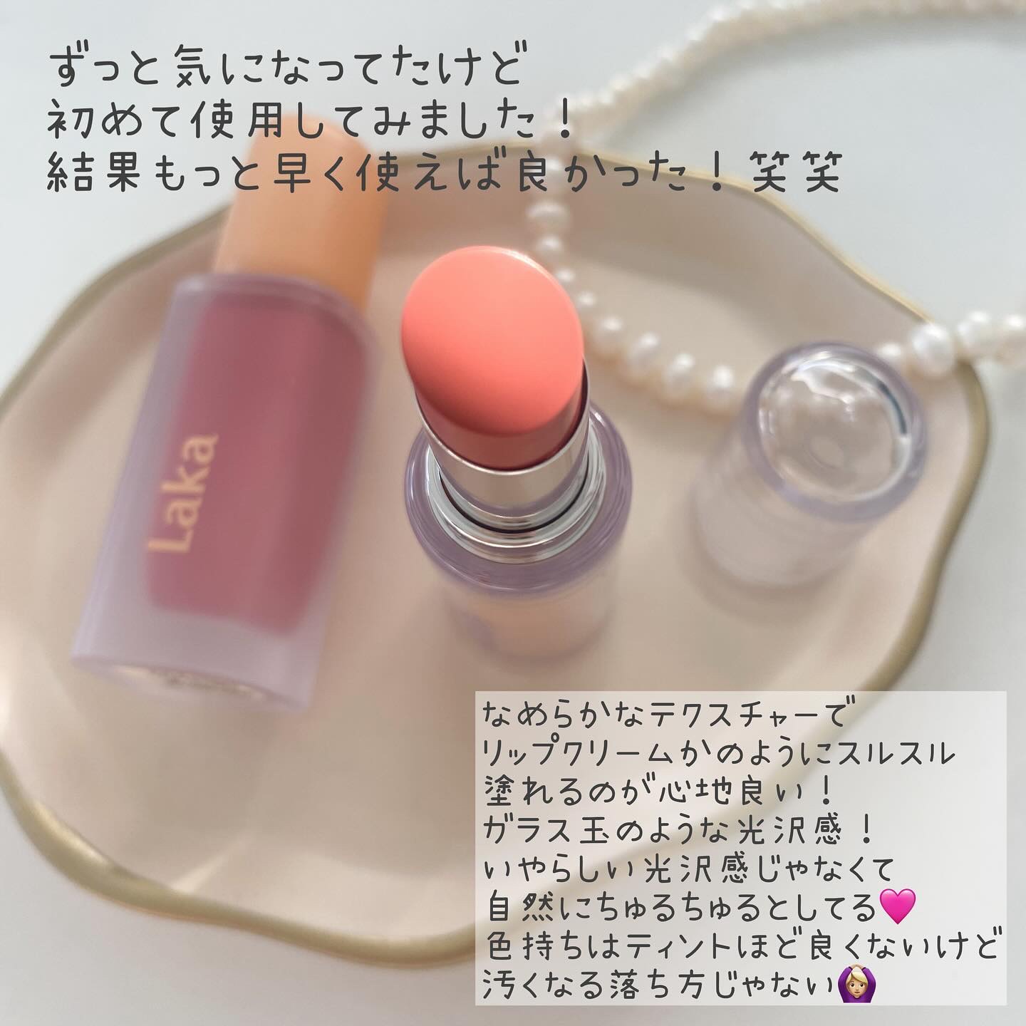 フルーティーグラムティント/Laka/リップティントを使ったクチコミ（2枚目）