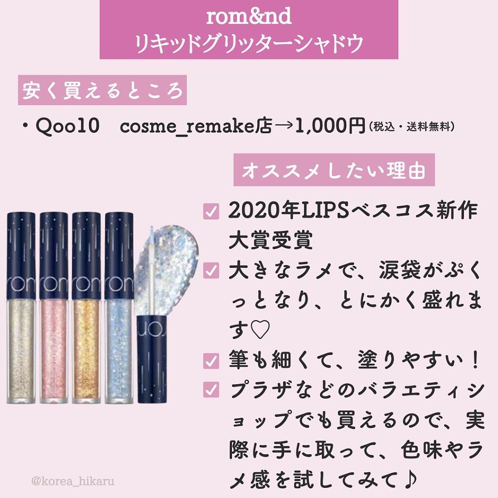 シュガー トゥインクル リキッド シャドウ/PERIPERA/リキッドアイシャドウを使ったクチコミ(2枚目)