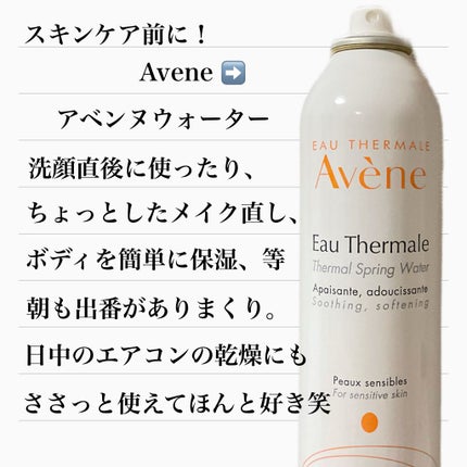 ウオーター/アベンヌ/ミスト状化粧水を使ったクチコミ(6枚目)