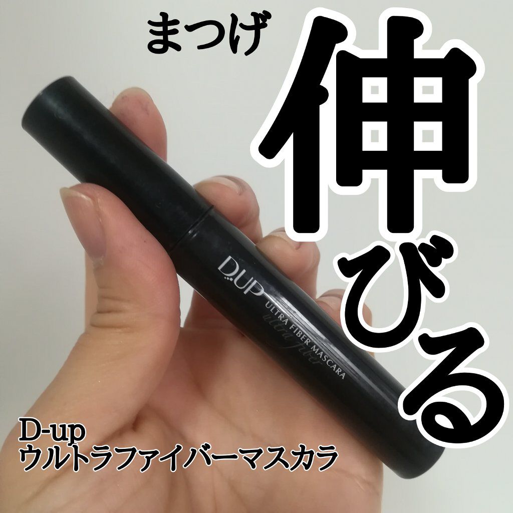 ウルトラファイバーマスカラ/D-UP/マスカラを使ったクチコミ(1枚目)