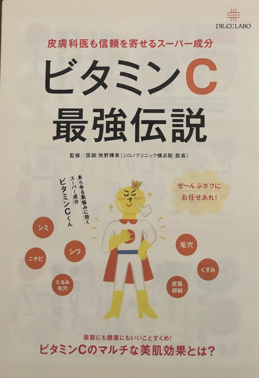 VC100エッセンスローション EX/ドクターシーラボⓇ/化粧水を使ったクチコミ（3枚目）