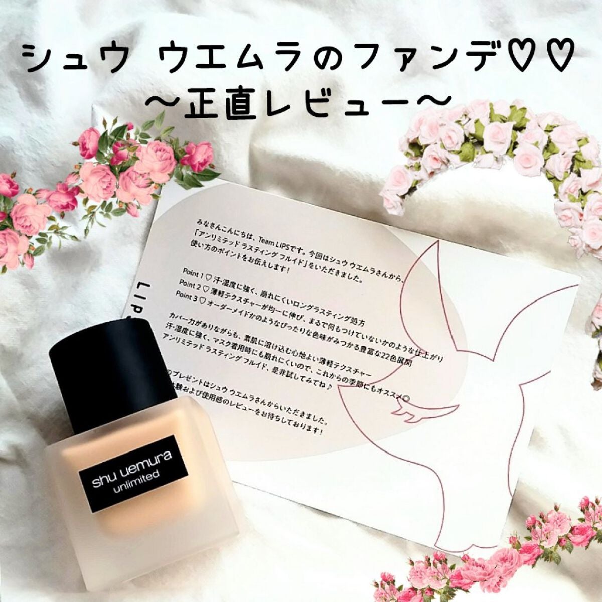 (旧)アンリミテッド ラスティング フルイド/shu uemura/リキッドファンデーションを使ったクチコミ(1枚目)