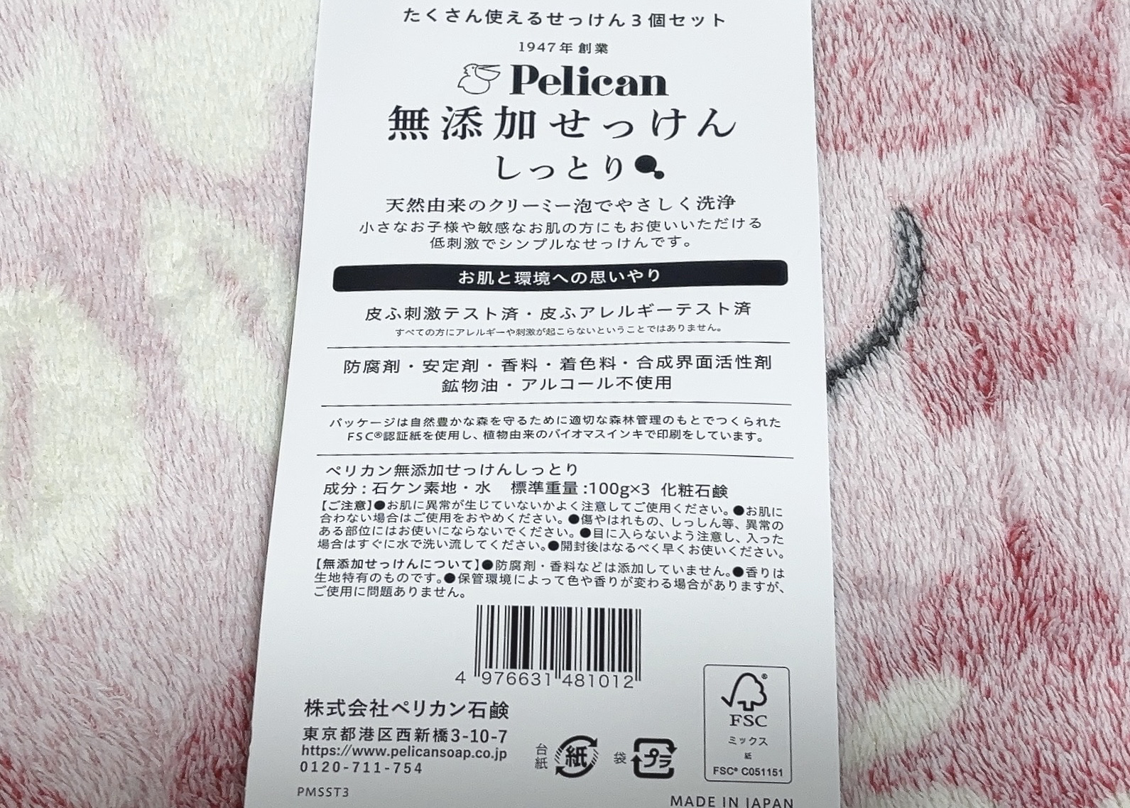 無添加セッケン/ペリカン石鹸/ボディ石鹸を使ったクチコミ（3枚目）