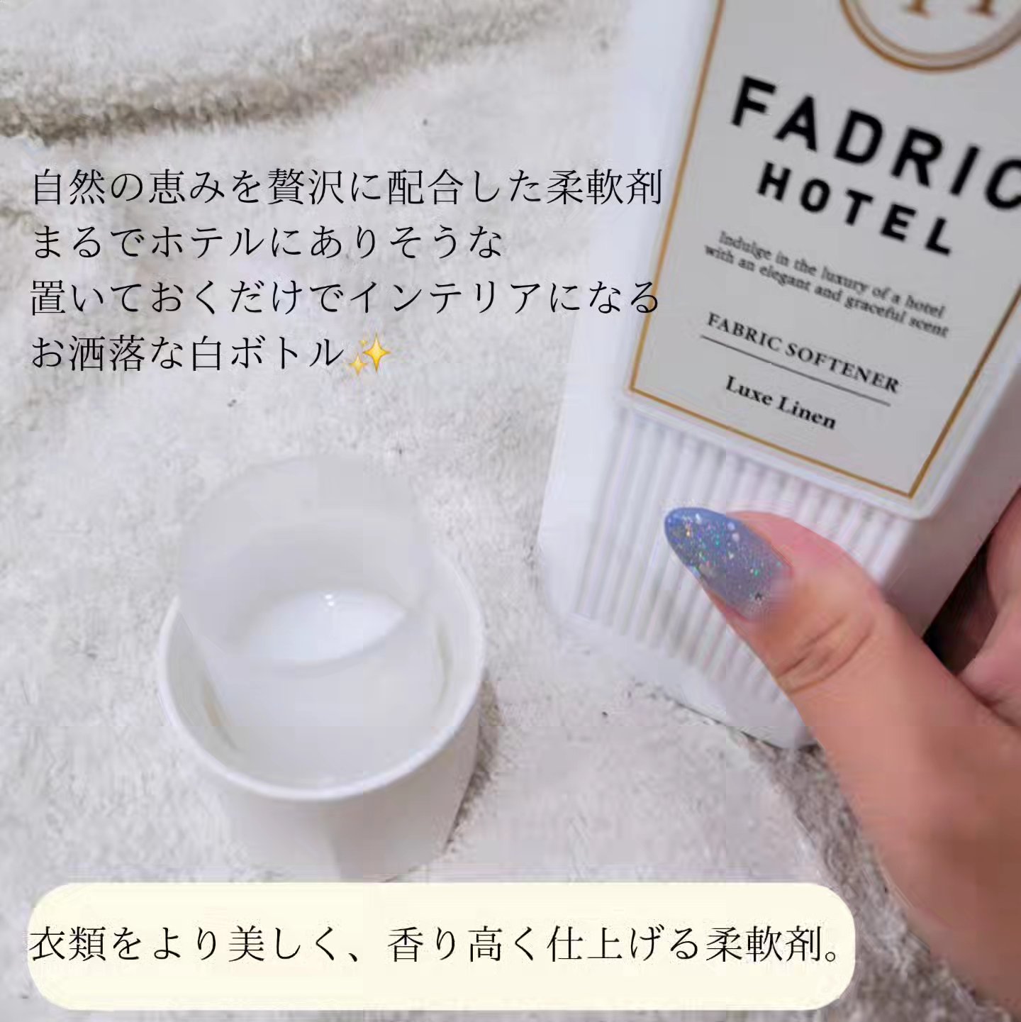 ファドリックホテル 柔軟剤　リュクスリネンの香り/FADRIC HOTEL/柔軟剤を使ったクチコミ（3枚目）