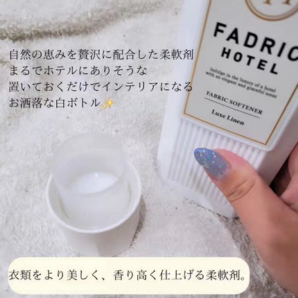 ファドリックホテル 柔軟剤 リュクスリネンの香り/FADRIC HOTEL/柔軟剤を使ったクチコミ(3枚目)