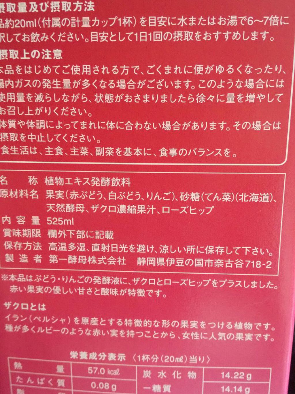 ザクロライフプラス/COBON/酵素ドリンクを使ったクチコミ（2枚目）