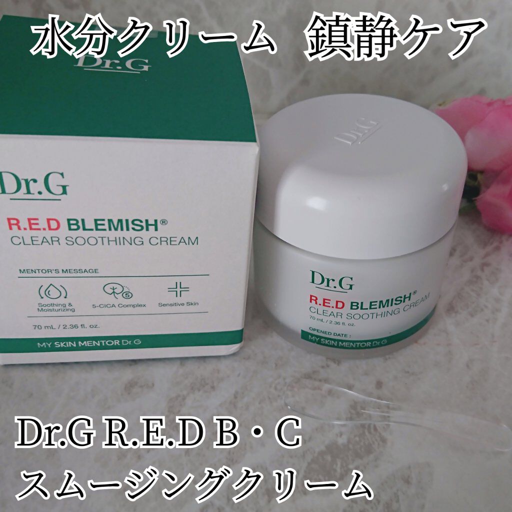 レッドB・Cスムージングクリーム/Dr.G/フェイスクリームを使ったクチコミ(2枚目)