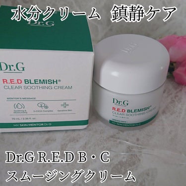 レッドB・Cスムージングクリーム/Dr.G/フェイスクリームを使ったクチコミ（2枚目）