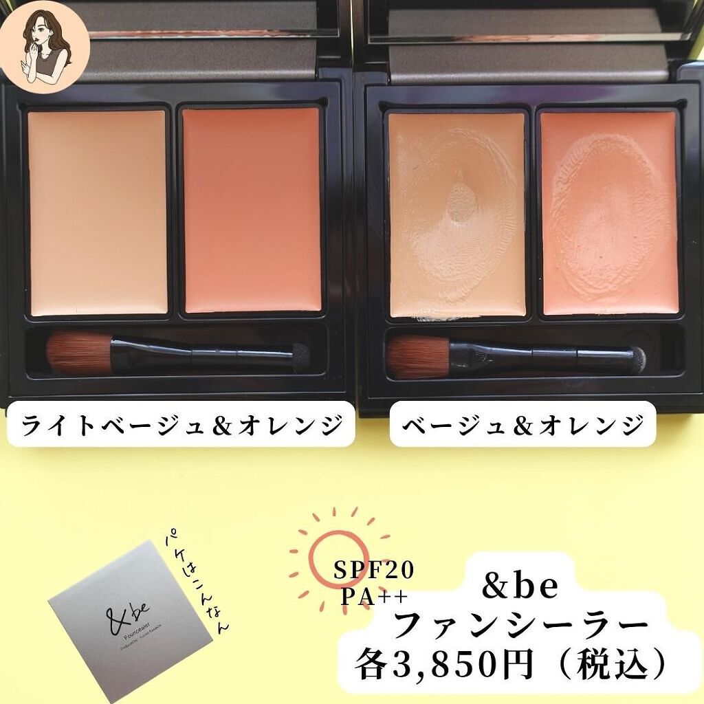 &be ファンシーラー/＆be/パレットコンシーラー by みみみ｜コスメ狂いOL