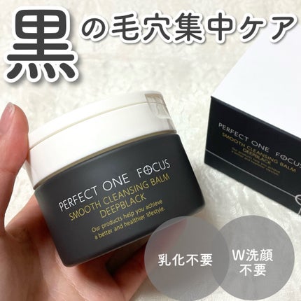 パーフェクトワンフォーカス スムースクレンジングバーム ディープブラック/PERFECT ONE FOCUS/クレンジングバームを使ったクチコミ(1枚目)